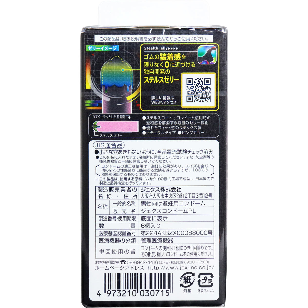 JEX Zone潤滑果凍安全套 － 6 / 10片