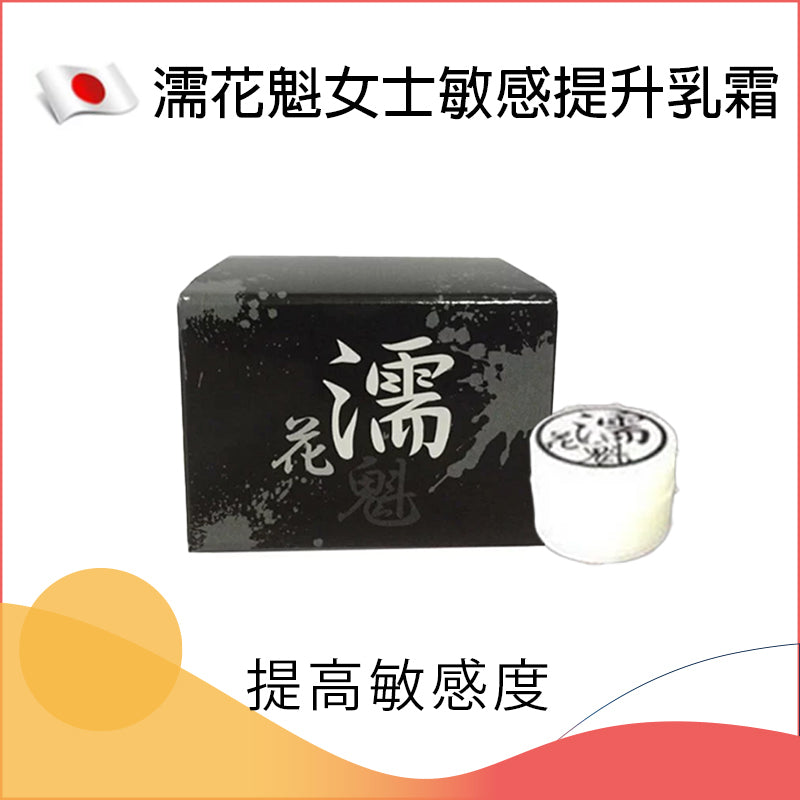 濡花魁｜女性感官提升乳霜 6g