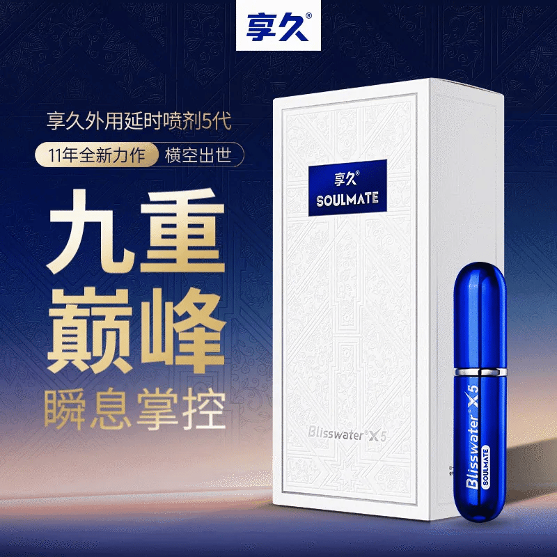 享久5代外用延時噴劑 6ml