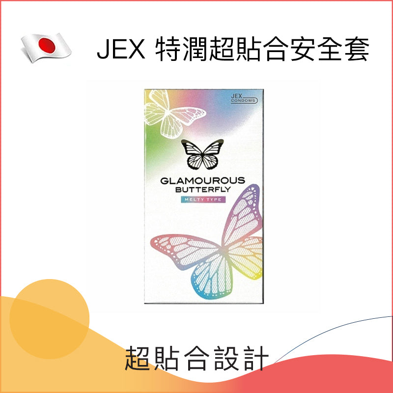 JEX 魅力蝴蝶 特潤/融化型安全套（10片裝）