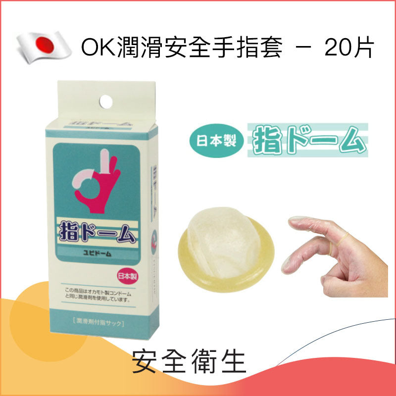OK｜潤滑手指安全套