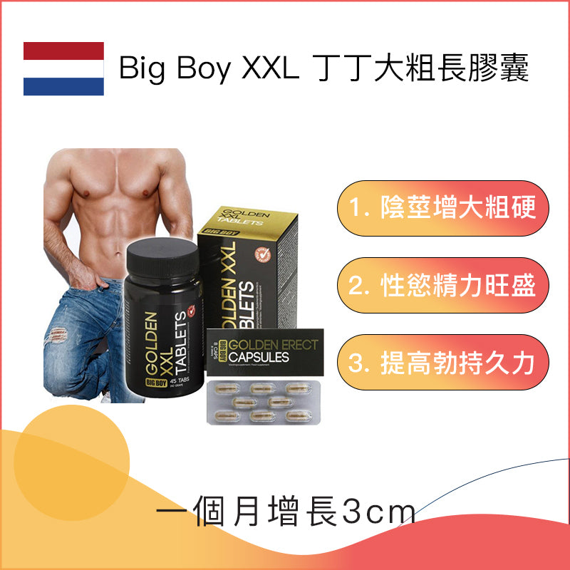 Cobeco｜Big Boy XXL 丁丁大粗長膠囊