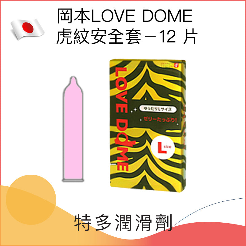 岡本 Okamoto Love Dome 虎紋特潤安全套 / 35mm / 12片裝