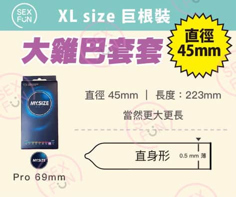 My Size加大碼(69mm)安全套 － 3 / 10片