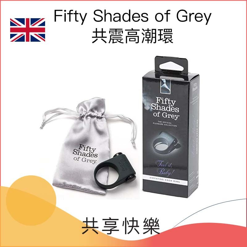 Fifty Shades of Grey（官方授權系列）｜震動高潮環 1 件裝｜單速強效震動