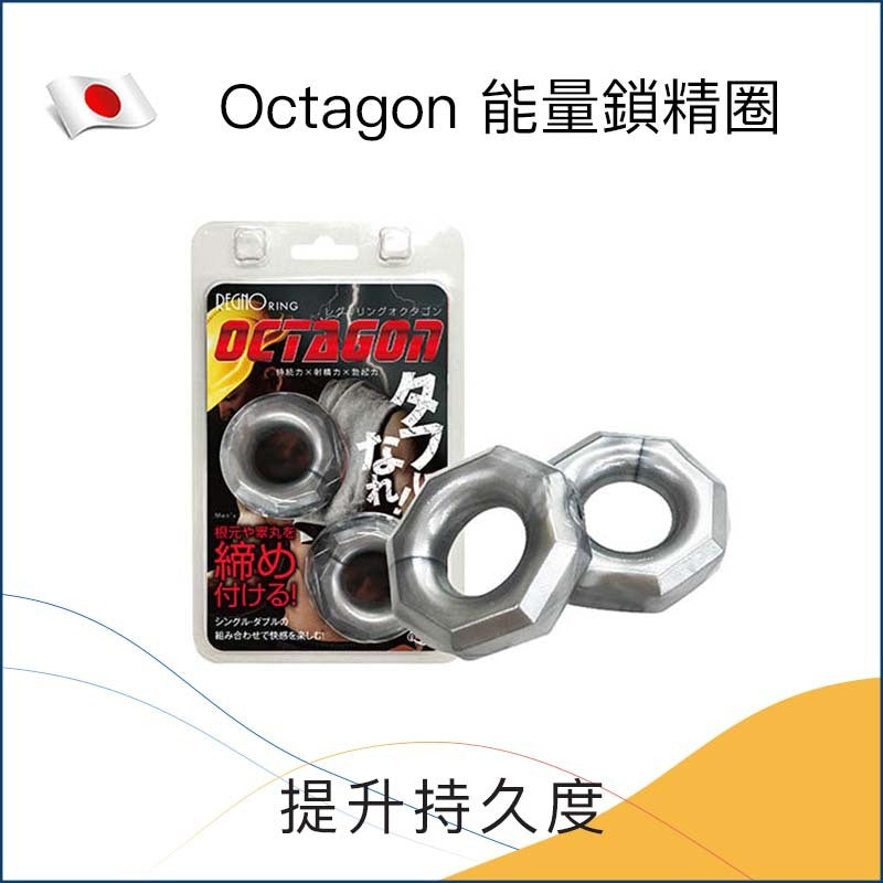 Octagon｜能量鎖精圈