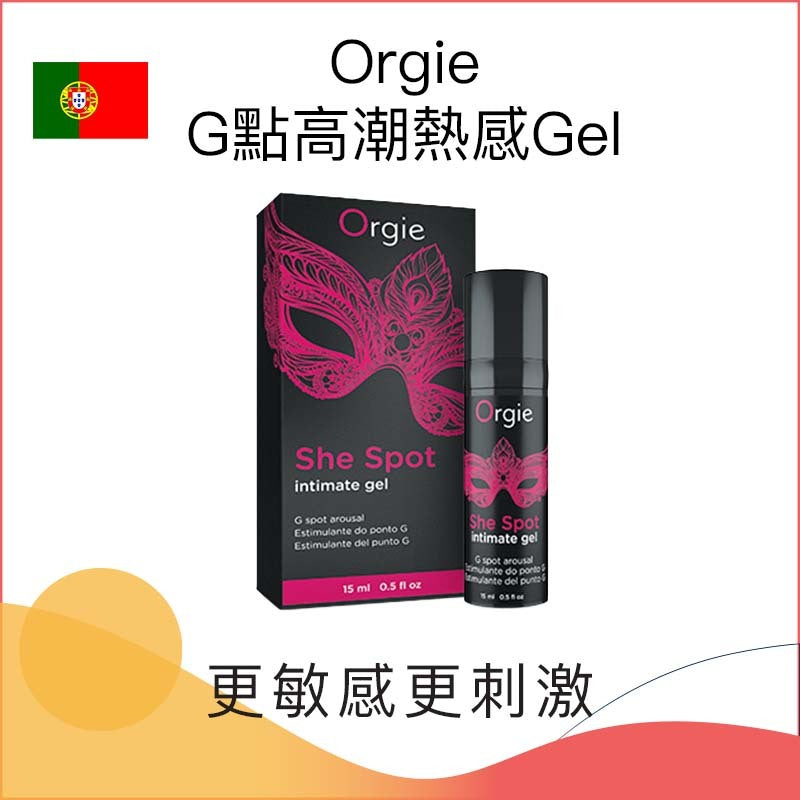 Orgie ｜ She Spot G點高潮震震冰火熱感液 ｜ 15ml