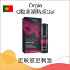 Orgie ｜ She Spot G點高潮震震冰火熱感液 ｜ 15ml
