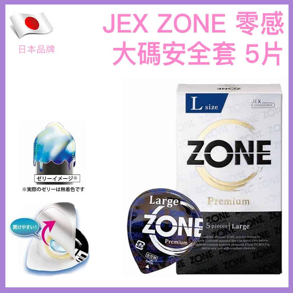 JEX ZONE Premium 零感進入大碼安全套（L Size）5片裝