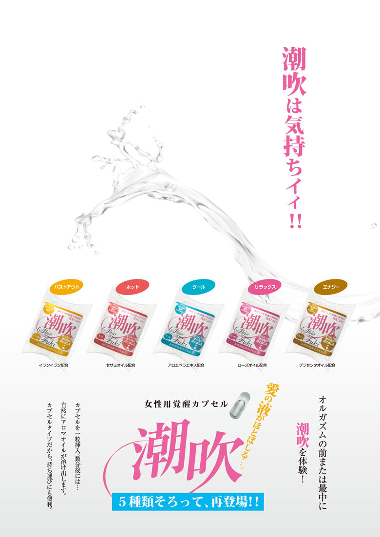 SSI Japan｜女性用覚醒 潮吹カプセル｜3粒裝/5粒裝