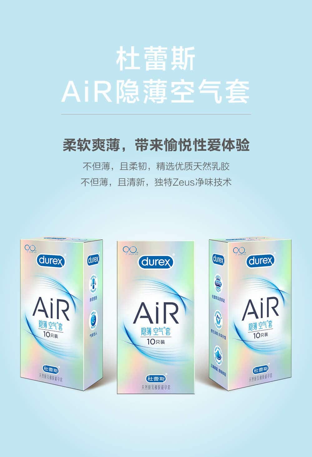 杜蕾斯 Durex AiR 空氣隱薄系列 清香裝 / 10片裝
