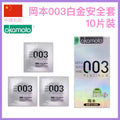 岡本003白金安全套 - 10片裝