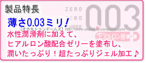 岡本 Okamoto 0.03mm 玻尿酸/透明質酸安全套（日本版）10片裝