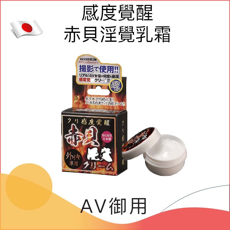 感度覺醒｜赤貝淫覺 高黏度刺激按摩乳霜