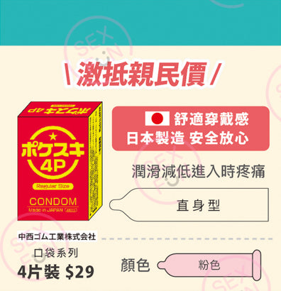 POCKET 口袋系列 超薄安全套 (4片裝)