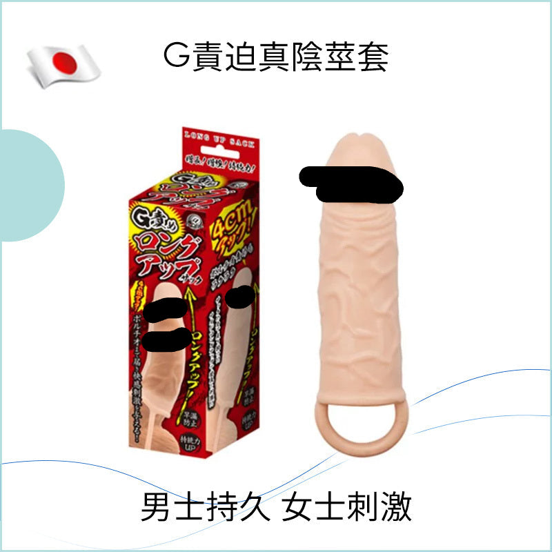 G-PROJECT｜G-SEME (G-責) 陰莖套
