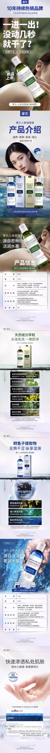 享久｜玻尿酸人體潤滑劑