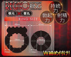 W Energy硬身鎖精圈