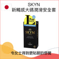 SKYN 新觸感大碼潤滑安全套（38mm） － 10片