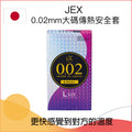 JEX  0.02mm大碼傳熱安全套（38mm） － 6片