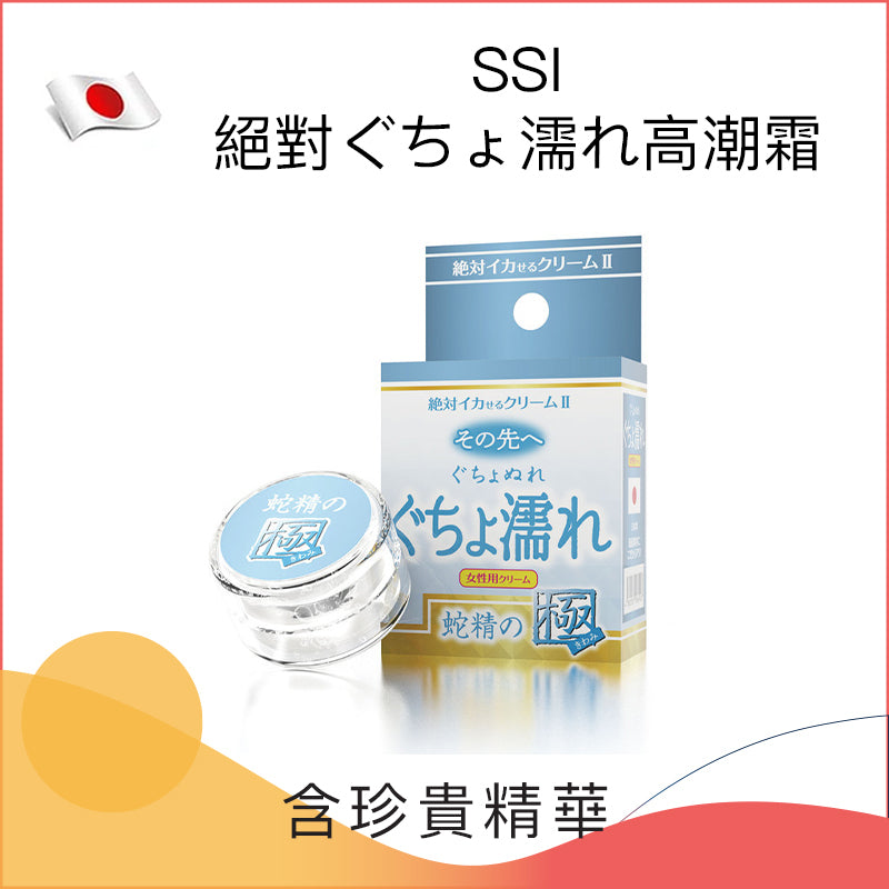 SSI JAPAN ｜ 絕對高潮2 絕對極度濕潤高潮霜 ｜ 12g