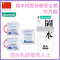 岡本純型安全套 - 10片裝