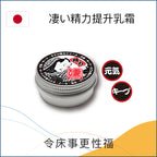凄い精力提升乳霜 - 15ml