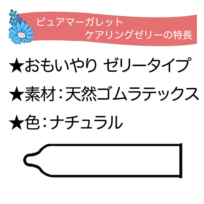 岡本 Okamoto Pure Margaret Caring Jelly 關愛潤滑型安全套