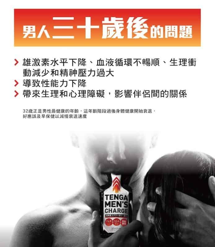 TENGA MEN'S CHARGE 高純度配方能量果凍飲品 40g