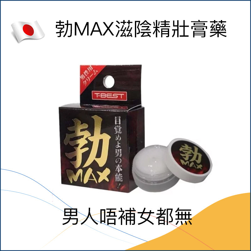 勃MAX (BO MAX)