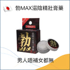 勃MAX滋陰精壯膏藥