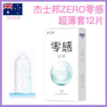 🇦🇺 杰士邦ZERO零感超薄安全套 - 12片