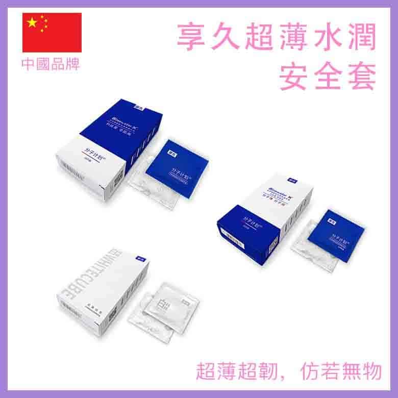 享久超薄水潤安全套 - 1代 / 2代 / 白科技