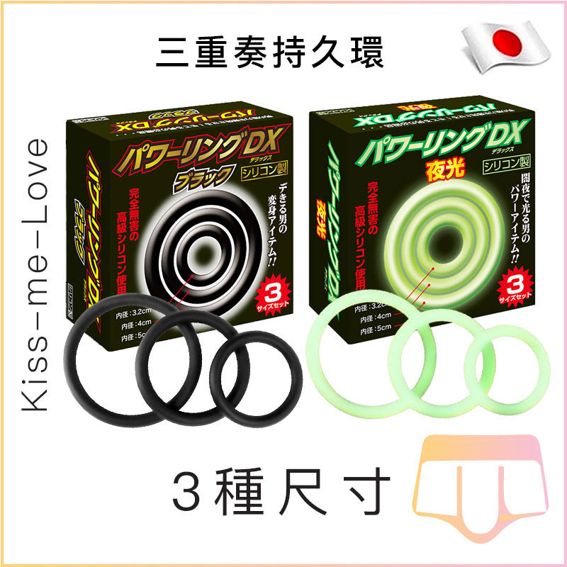 三重奏持久環 (暗黑/夜光裝)｜3入組 TPE 彈性鎖精環
