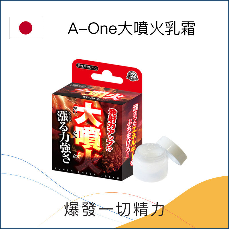A-One大噴火乳霜
