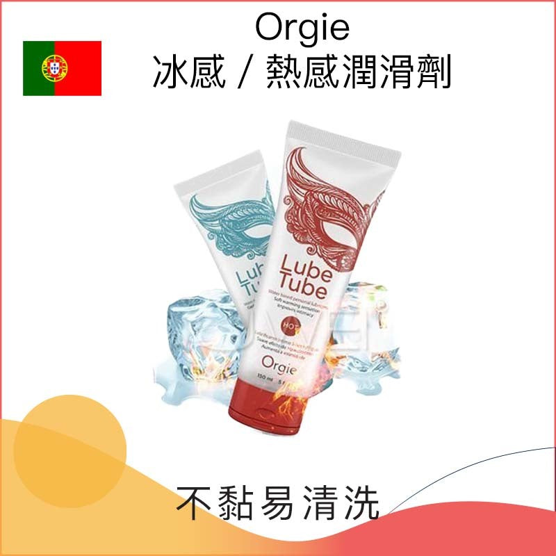 Orgie｜Lube Tube 150ml