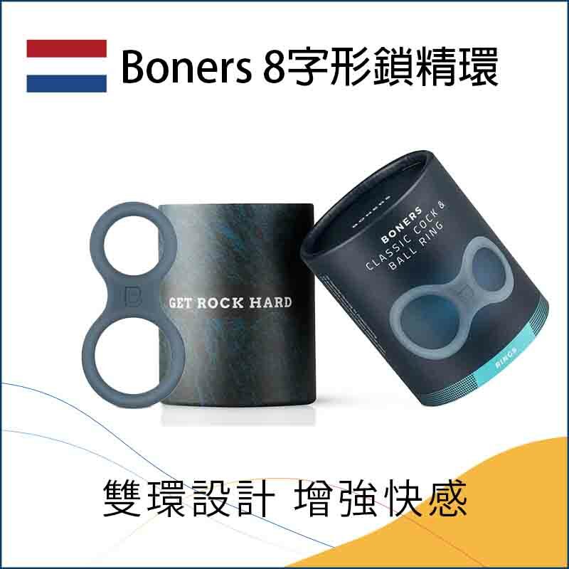 Boners｜8字形矽膠雙環鎖精環