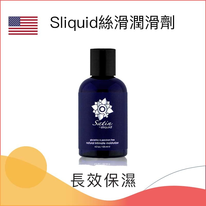 Sliquid ｜ Naturals Silk 絲滑混合型潤滑劑 ｜ 125ml