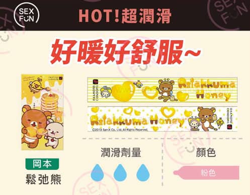 岡本 Okamoto 鬆弛熊 Rilakkuma 溫感型安全套 (10片裝)