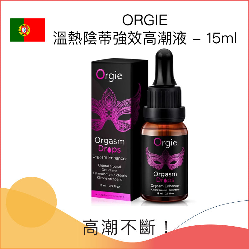 Orgie Orgasm Drops Enhanced Warming 溫熱陰蒂強效高潮液 - 15ml