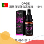 ORGIE溫熱陰蒂強效高潮液 - 15ml