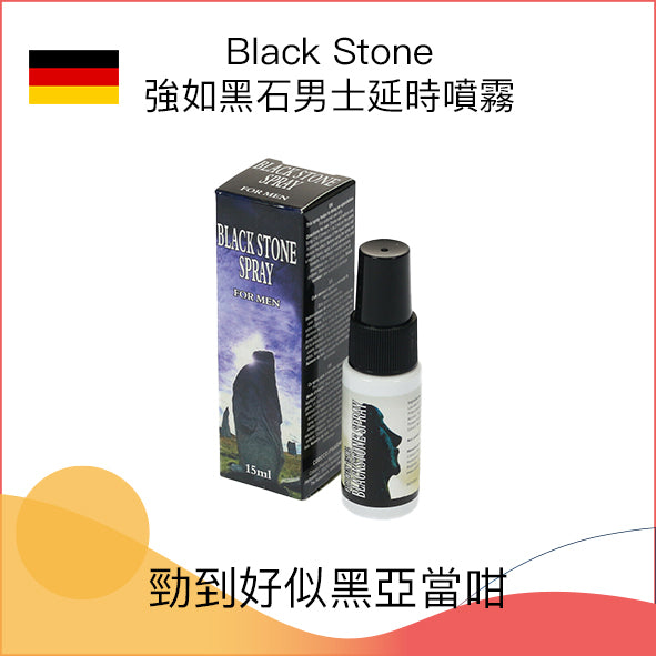 荷蘭 Black Stone 強如黑石男士延時噴霧 15ml