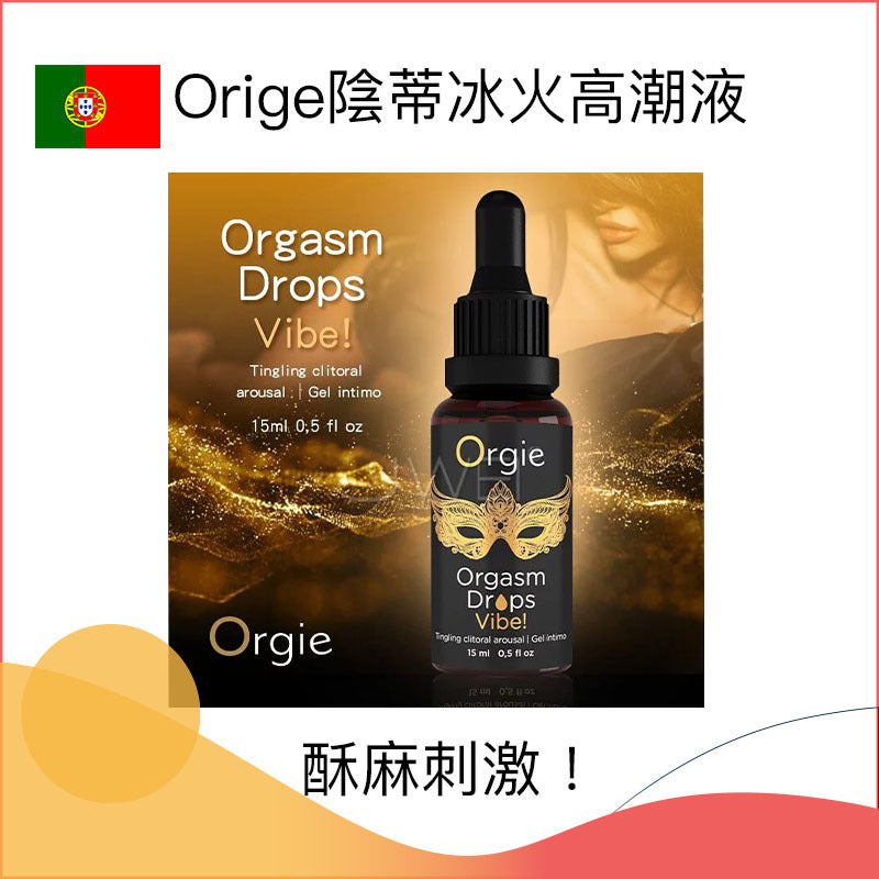 Orgie｜Orgasm Drops Vibe! 陰蒂震動冰火高潮液