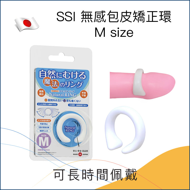 SSI｜超柔軟包皮矯正環 - M Size