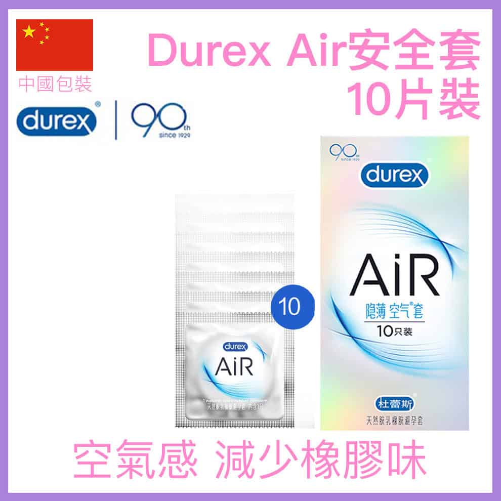 杜蕾斯 Durex AiR 空氣隱薄系列 清香裝 / 10片裝
