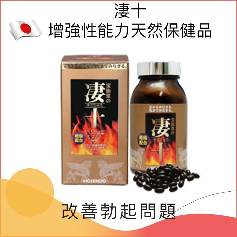 寶仙堂｜淒十 (Sugoju) 瓶裝46粒入