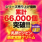 🇯🇵 AV御用赤貝乳豆乳頭感度超覺醒乳霜 - 10g