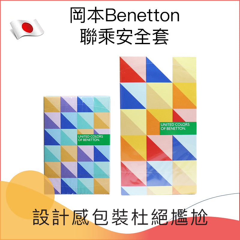 岡本 Okamoto Benetton 聯乘系列安全套 / 32mm / 12片裝