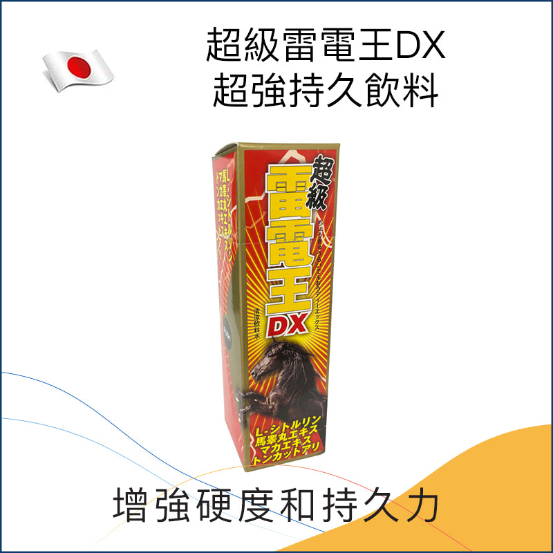 超級雷電王DX超強持久飲料 - 50ml