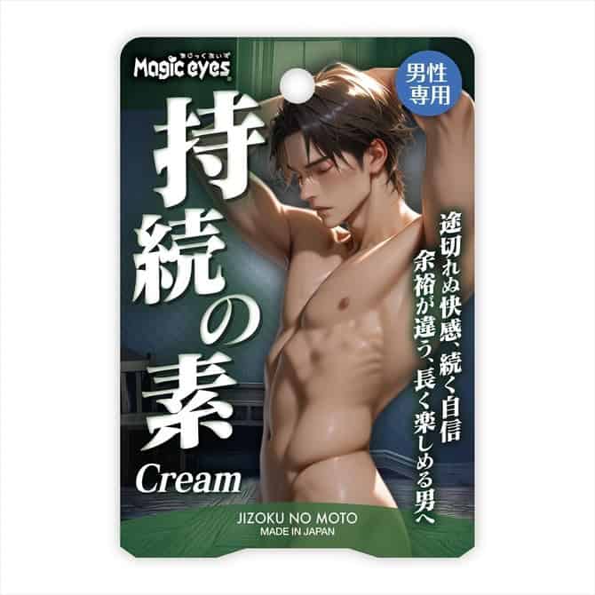 Magic Eyes｜持續之素男士持久乳霜